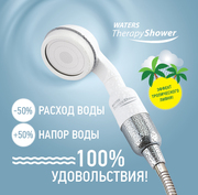 Водно-терапевтическая душевая лейка THERAPY SHOWER  (Казахста,  Алматы)